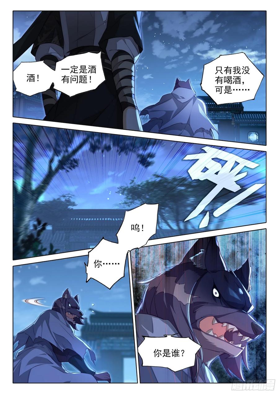 《斗罗大陆 5 重生唐三》82 神级？ 第2页
