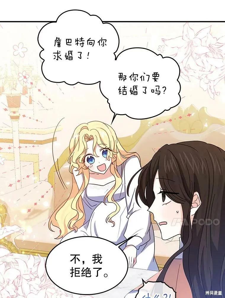 《我是勇者的前女友》外传3 第18页