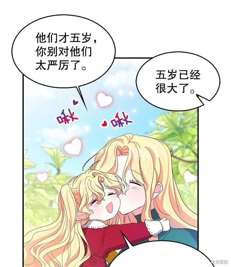 《我是勇者的前女友》外传3 第66页