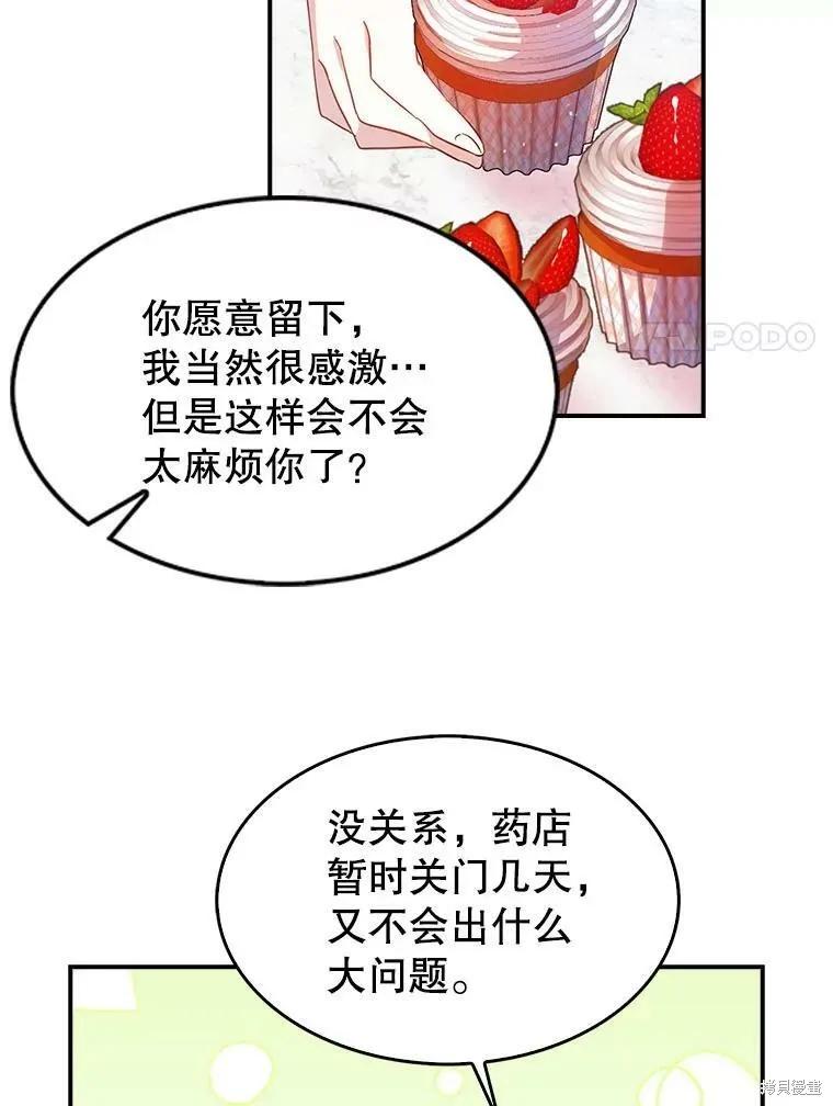 《我是勇者的前女友》外传3 第12页