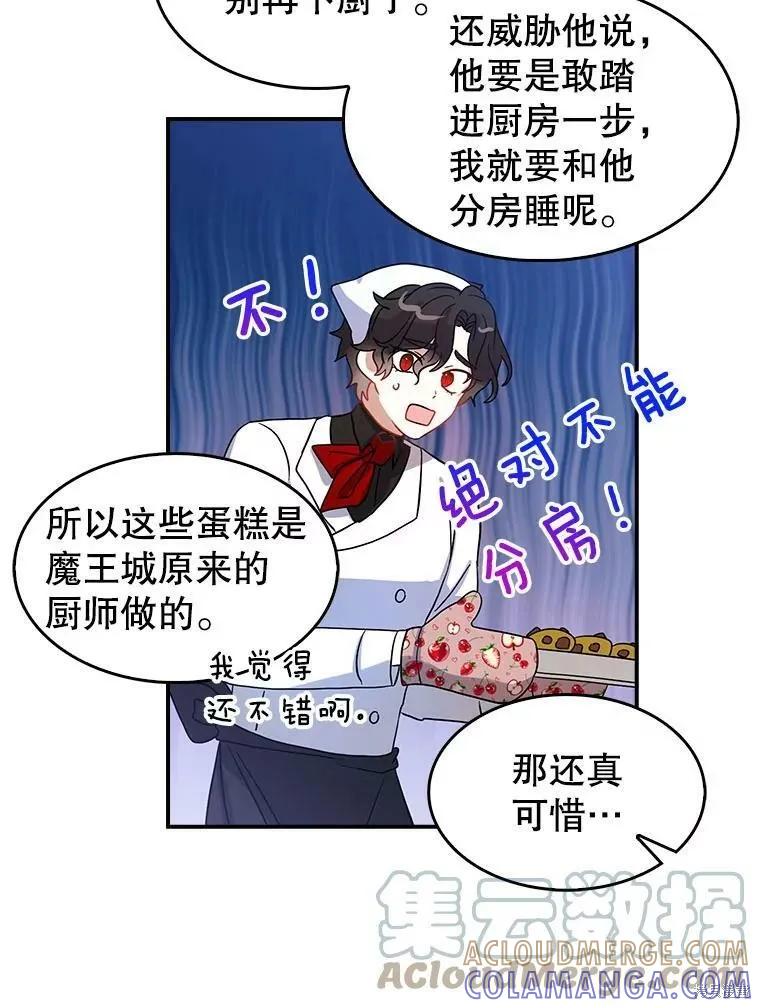 《我是勇者的前女友》外传3 第16页