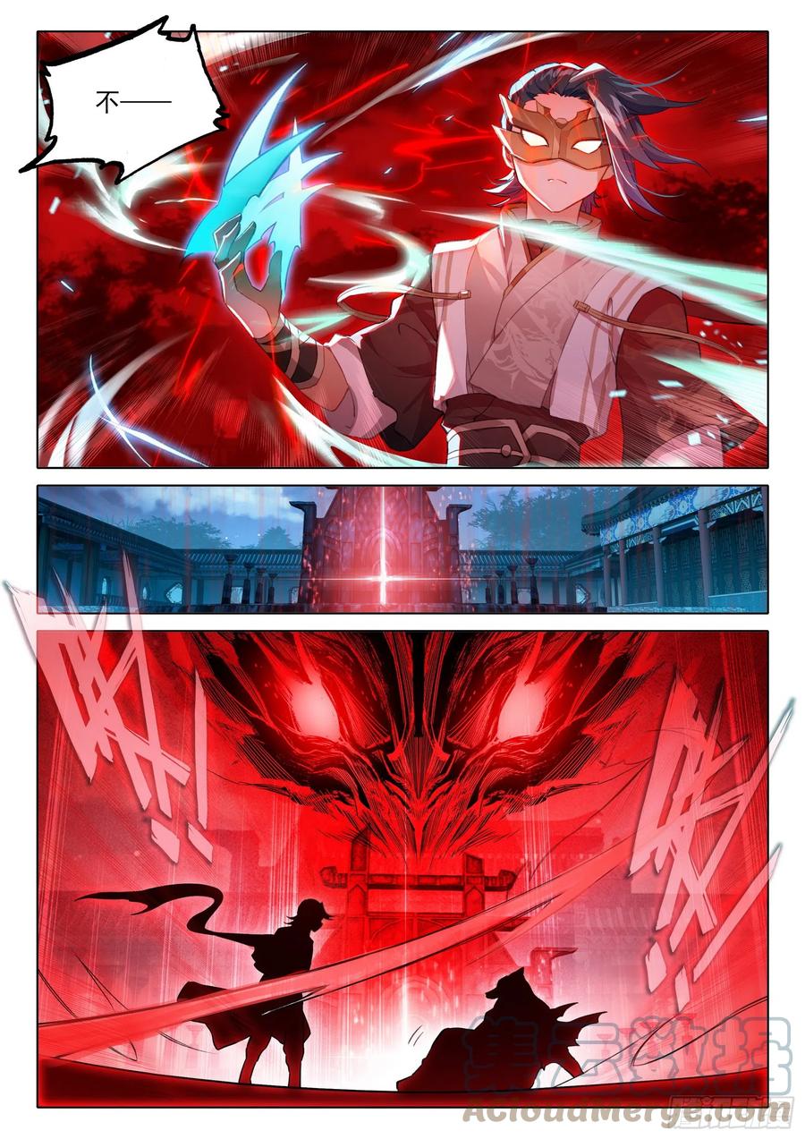 《斗罗大陆 5 重生唐三》82 神级？ 第5页
