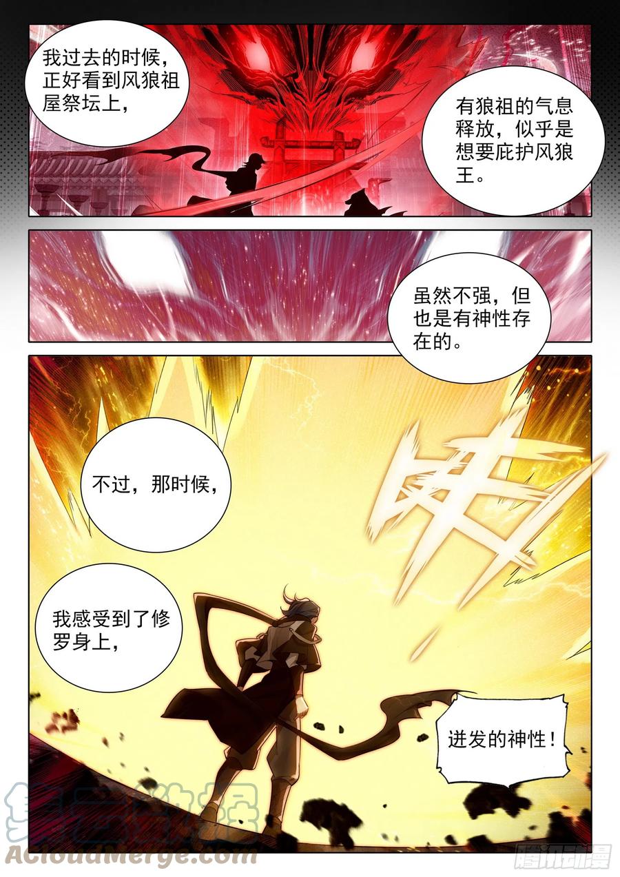 《斗罗大陆 5 重生唐三》82 神级？ 第15页