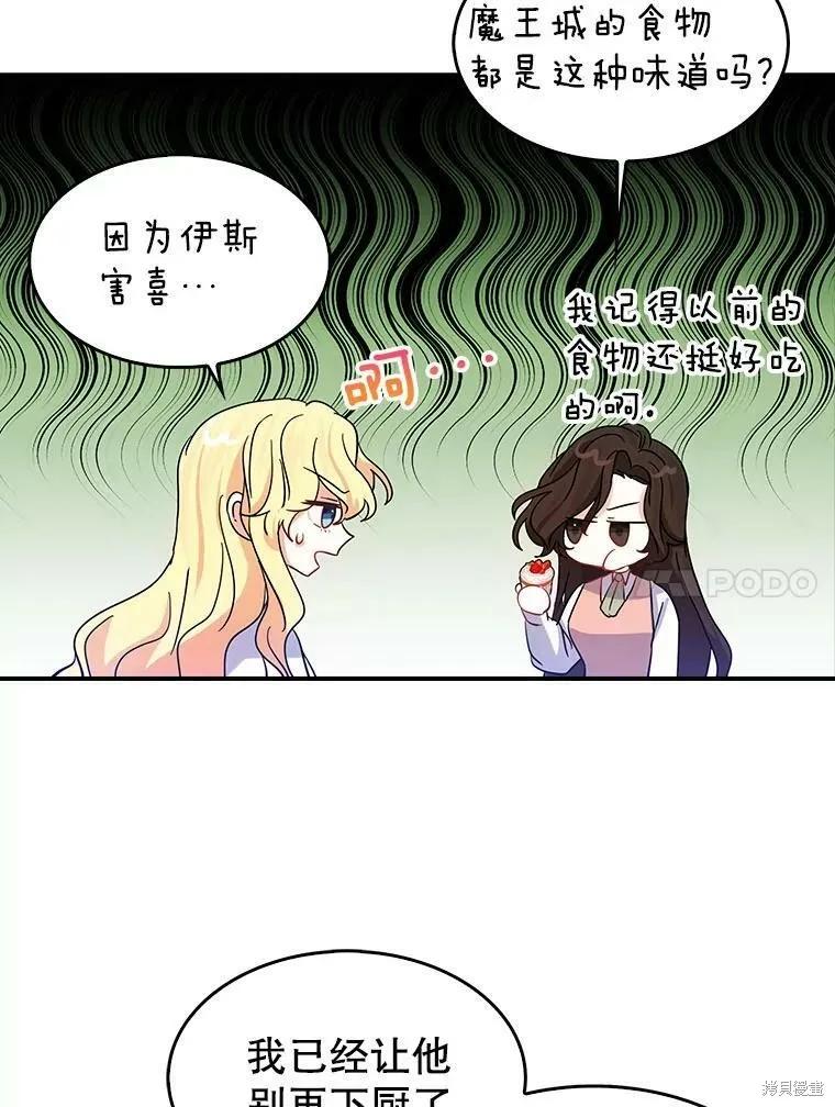 《我是勇者的前女友》外传3 第15页
