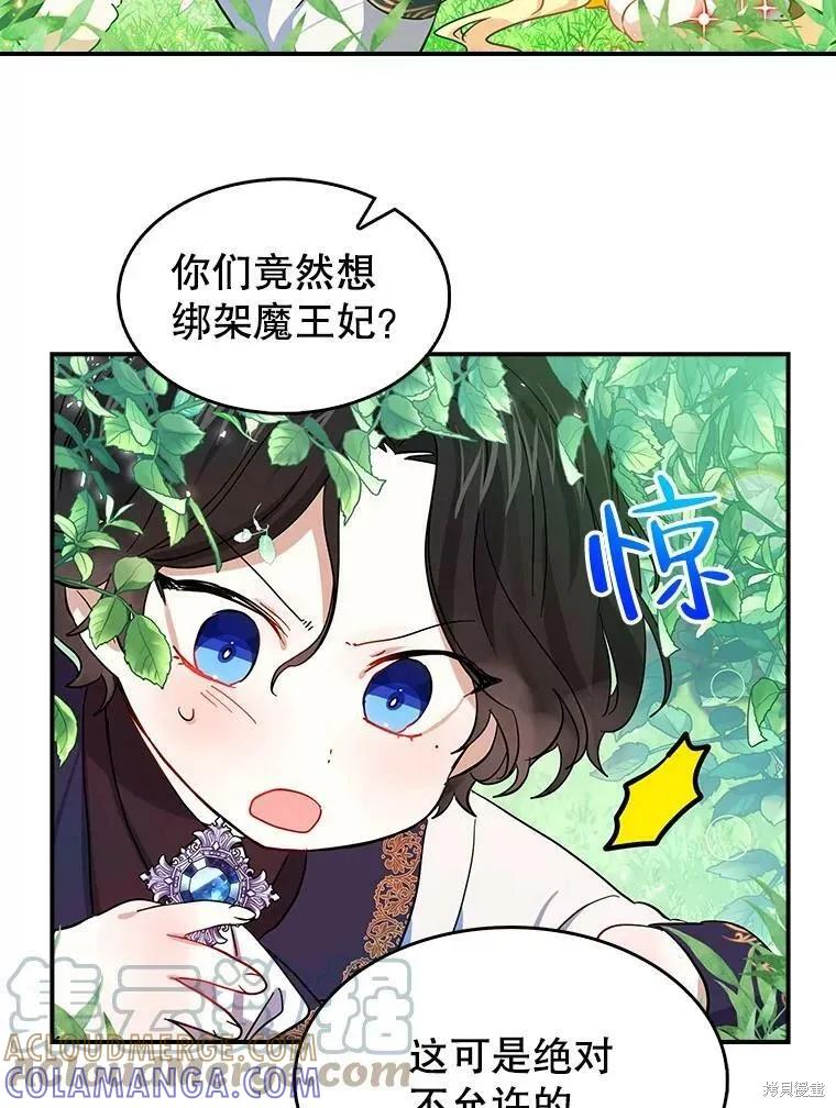 《我是勇者的前女友》外传3 第55页