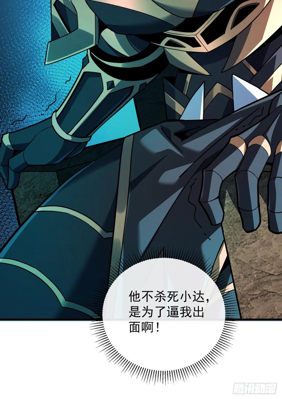 《命轮之主！当异变降临人间》第86话 怎么能轻易让他死！ 第47页