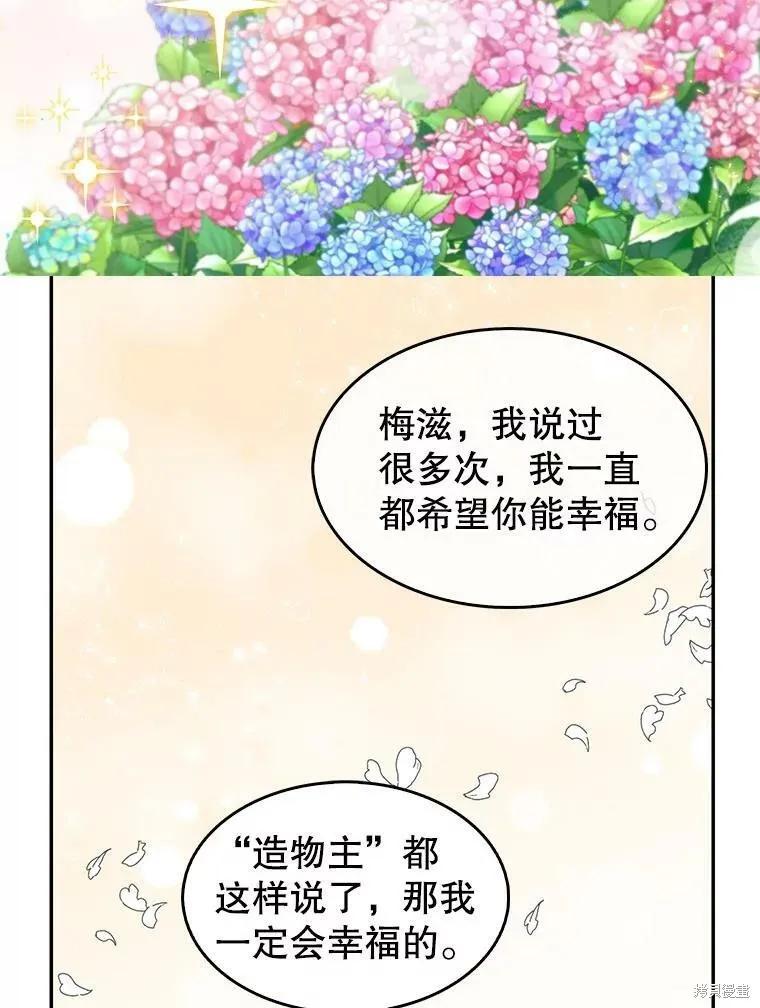 《我是勇者的前女友》外传3 第33页