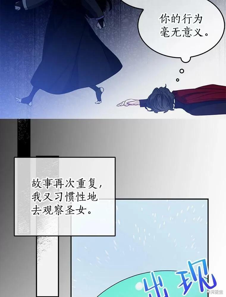 《我是勇者的前女友》外传4 第59页
