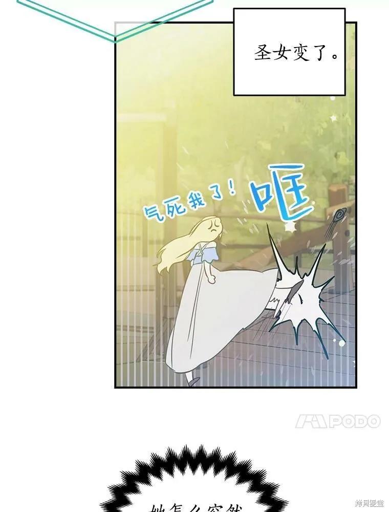 《我是勇者的前女友》外传4 第63页