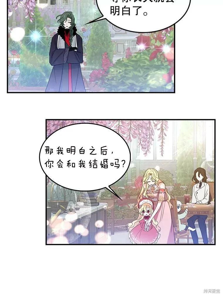 《我是勇者的前女友》外传4 第29页