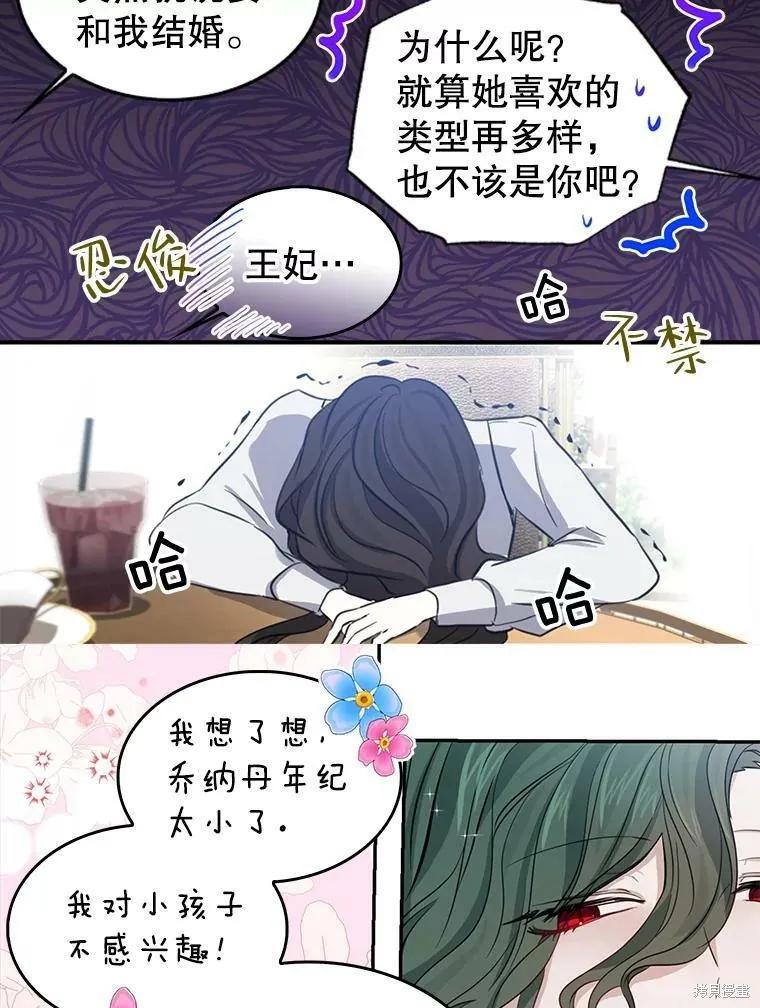 《我是勇者的前女友》外传4 第26页