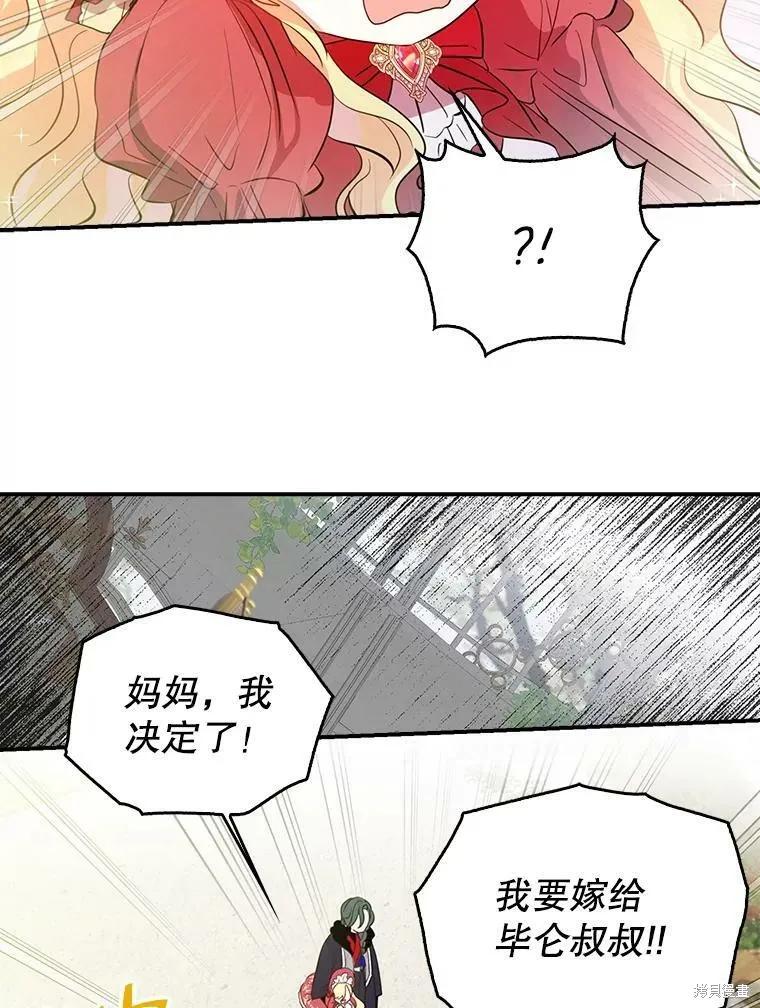 《我是勇者的前女友》外传4 第24页