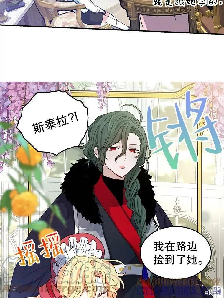 《我是勇者的前女友》外传4 第22页