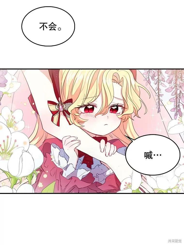 《我是勇者的前女友》外传4 第30页
