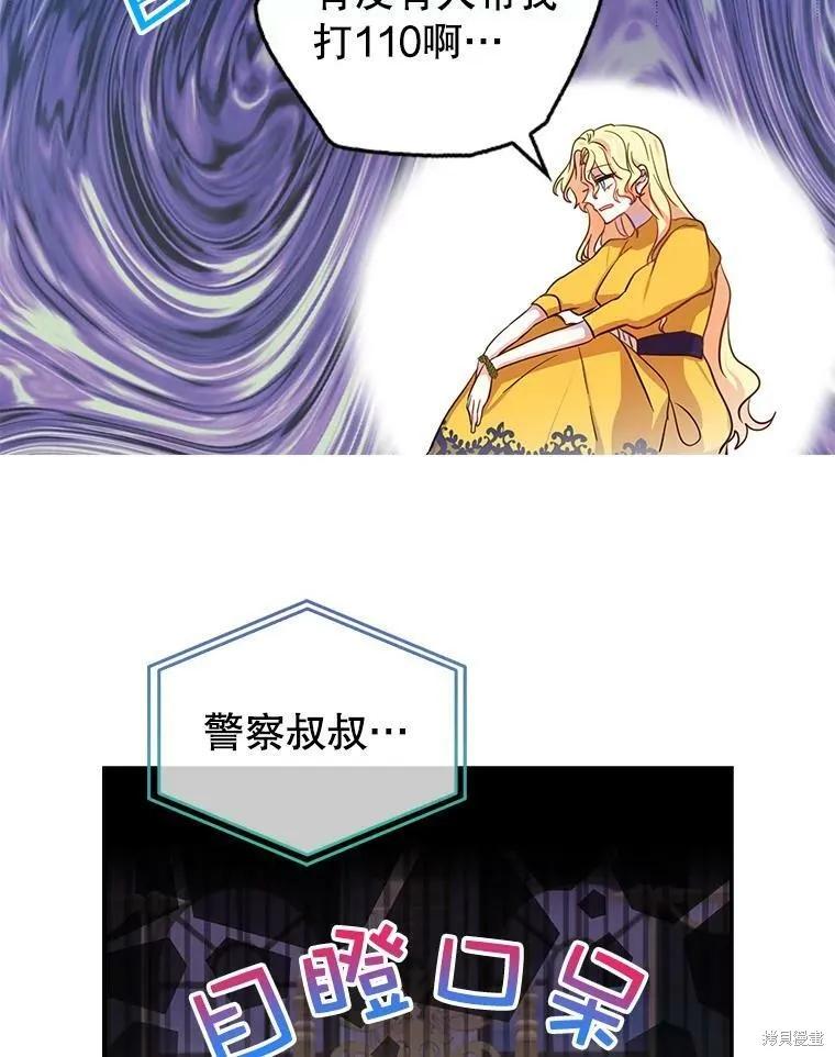 《我是勇者的前女友》外传4 第69页