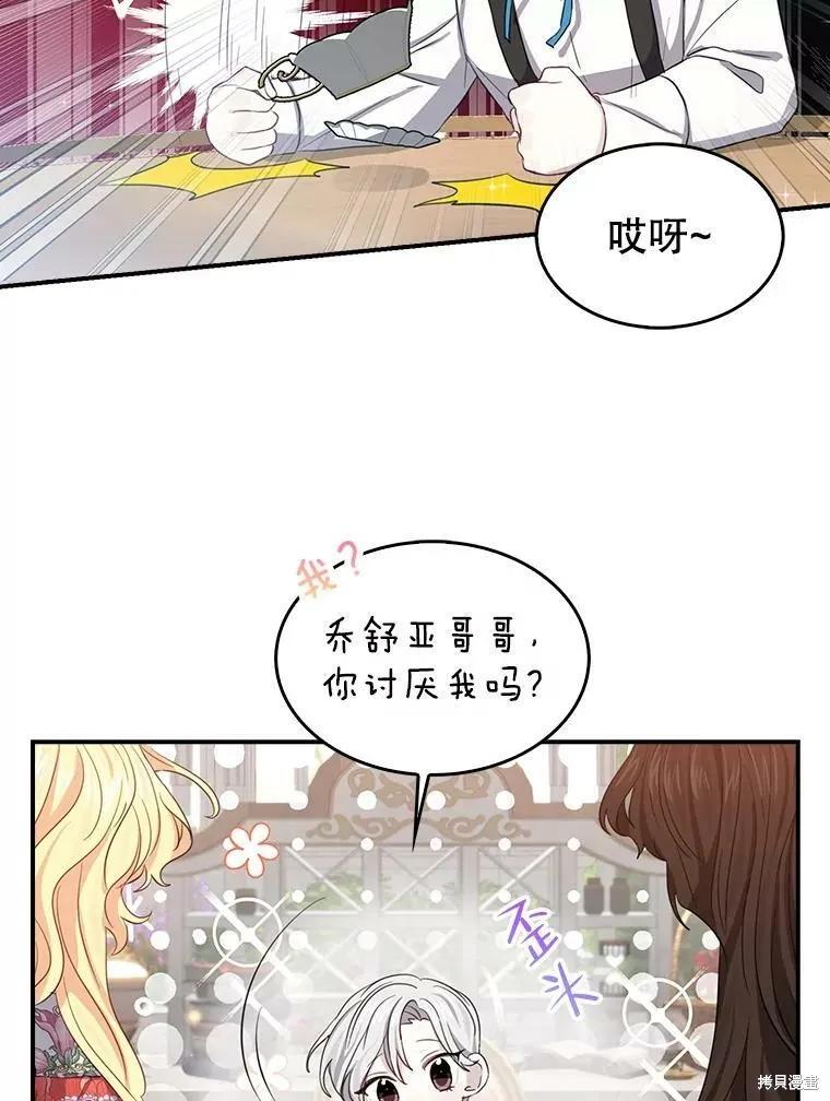 《我是勇者的前女友》外传4 第11页
