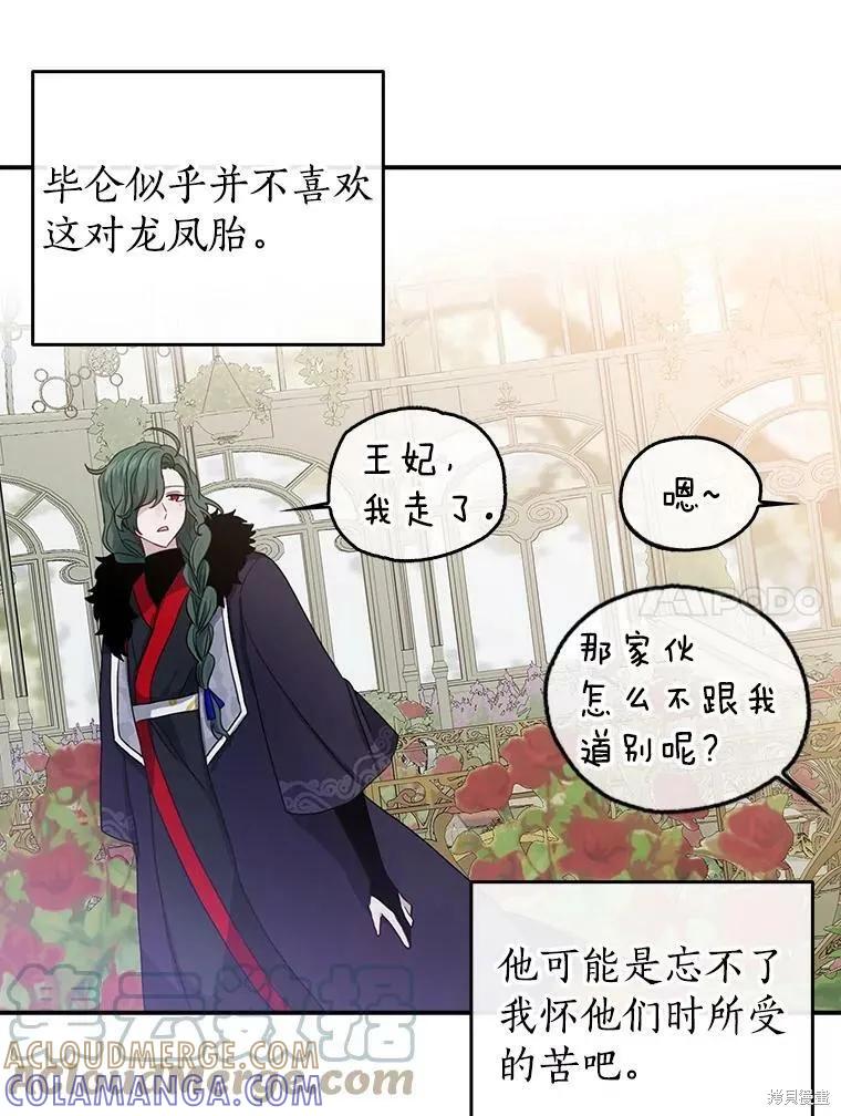 《我是勇者的前女友》外传4 第31页