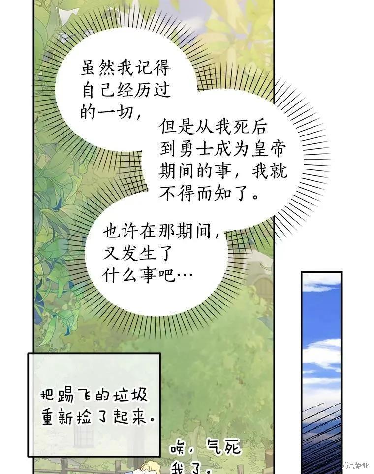 《我是勇者的前女友》外传4 第66页