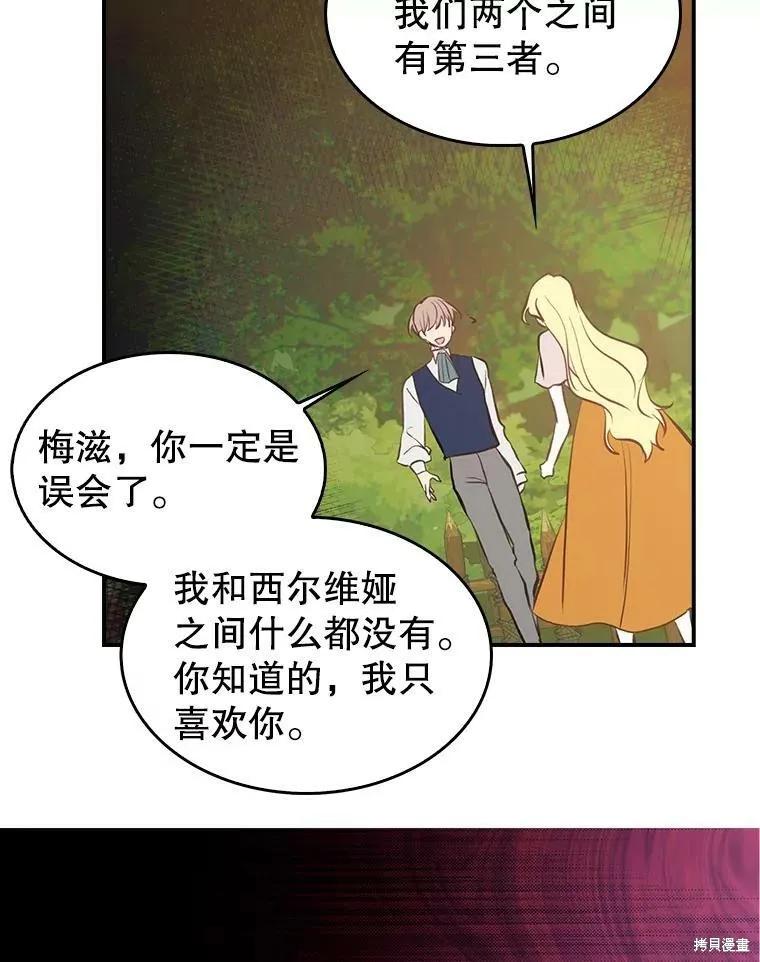 《我是勇者的前女友》外传4 第72页