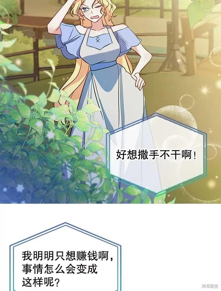 《我是勇者的前女友》外传4 第62页