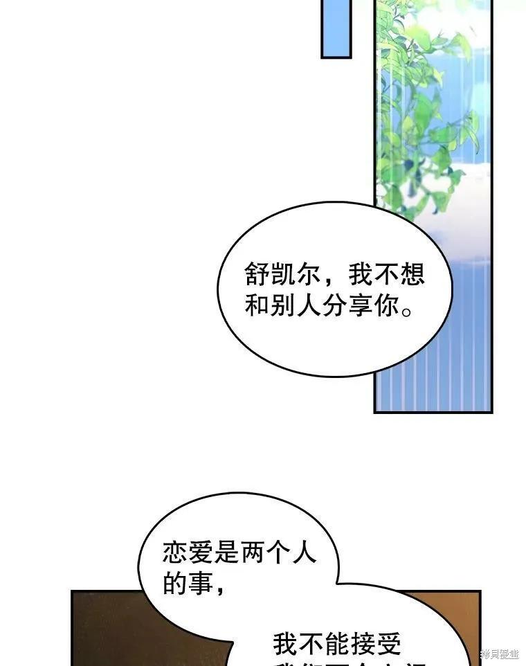 《我是勇者的前女友》外传4 第71页
