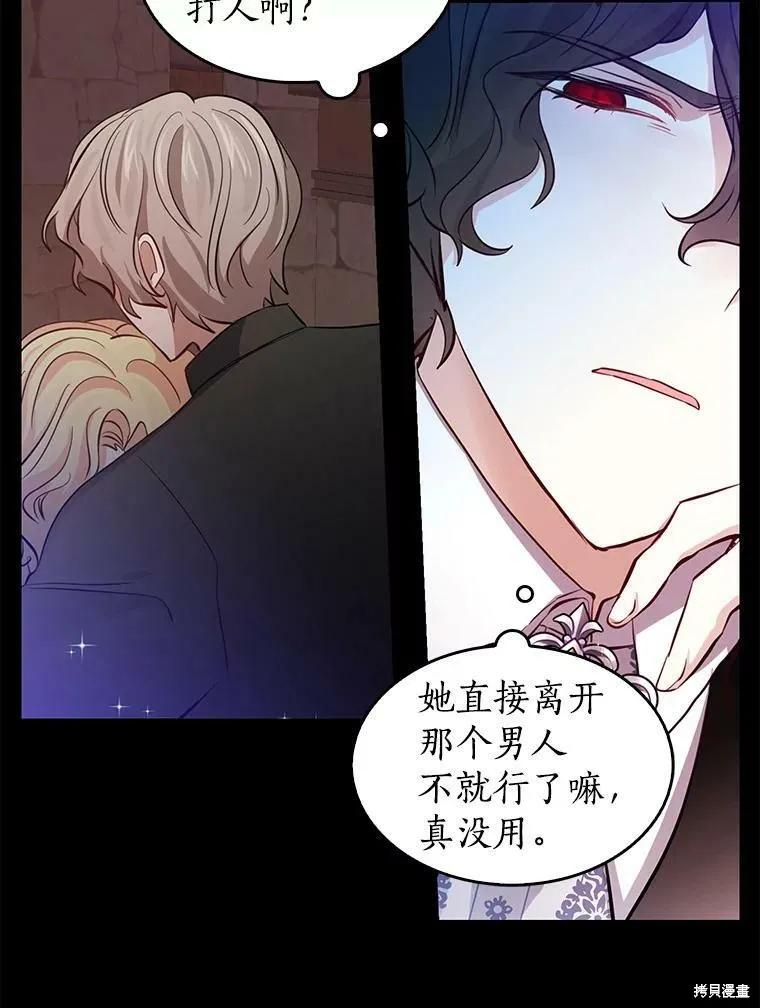 《我是勇者的前女友》外传4 第53页