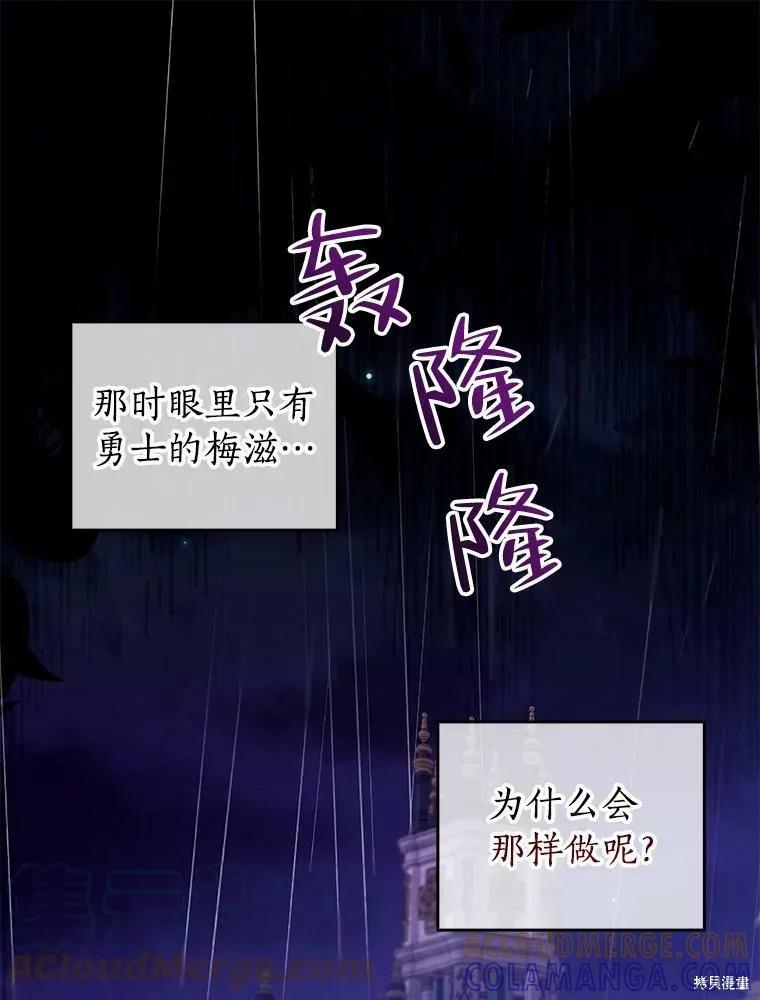 《我是勇者的前女友》外传4 第55页