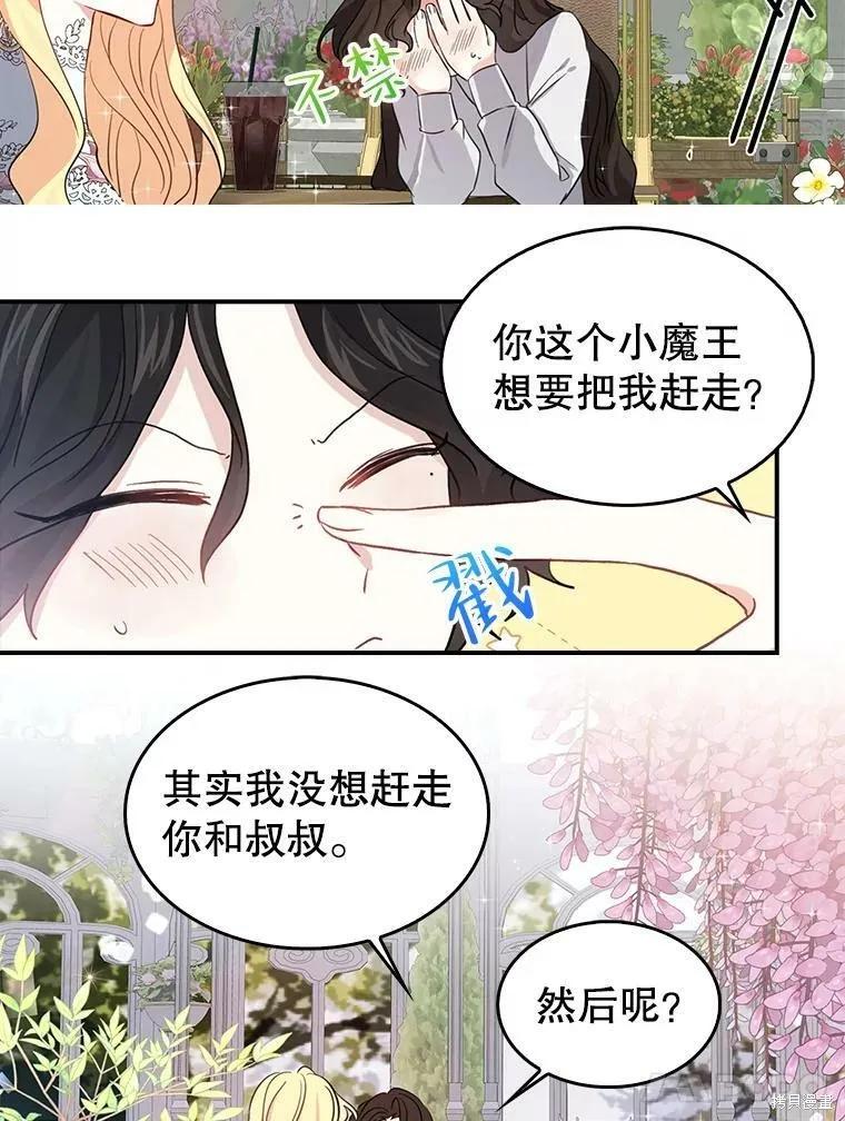 《我是勇者的前女友》外传4 第9页