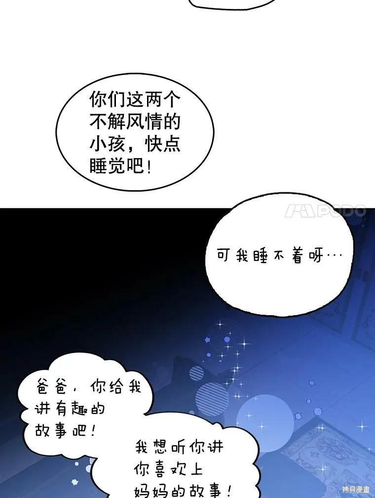 《我是勇者的前女友》外传4 第44页