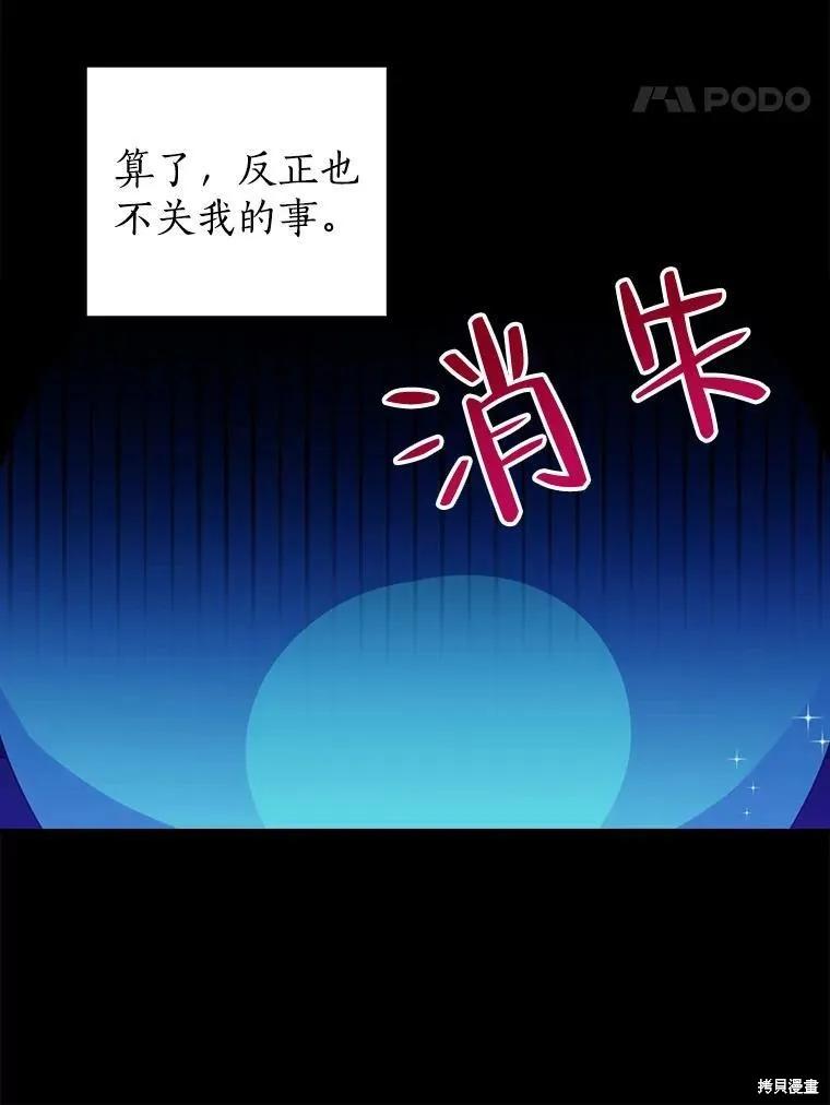 《我是勇者的前女友》外传4 第54页