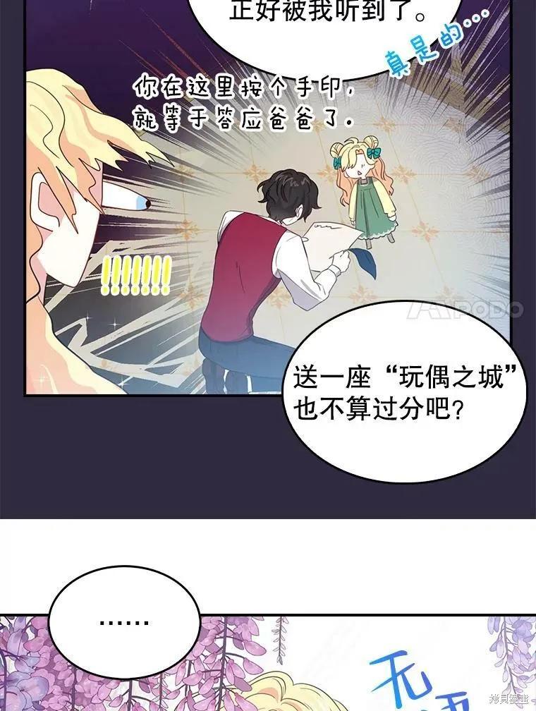 《我是勇者的前女友》外传4 第15页