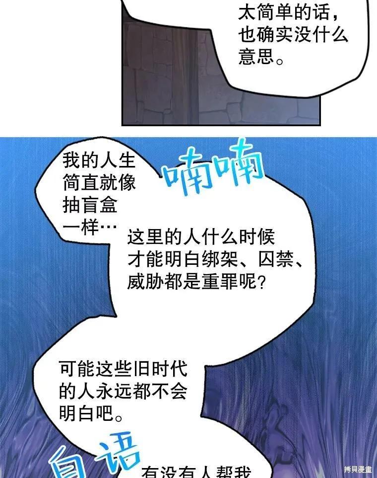 《我是勇者的前女友》外传4 第68页