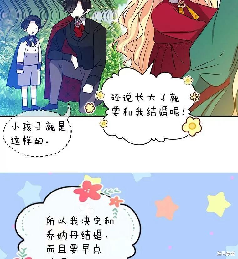 《我是勇者的前女友》外传4 第3页