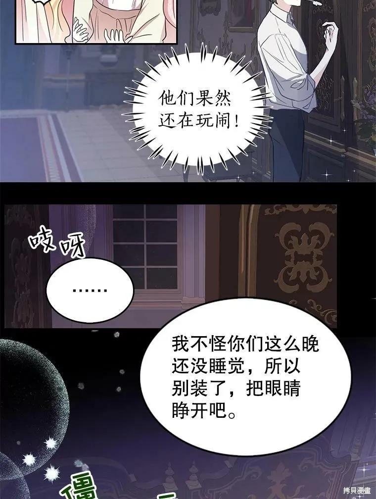 《我是勇者的前女友》外传4 第35页
