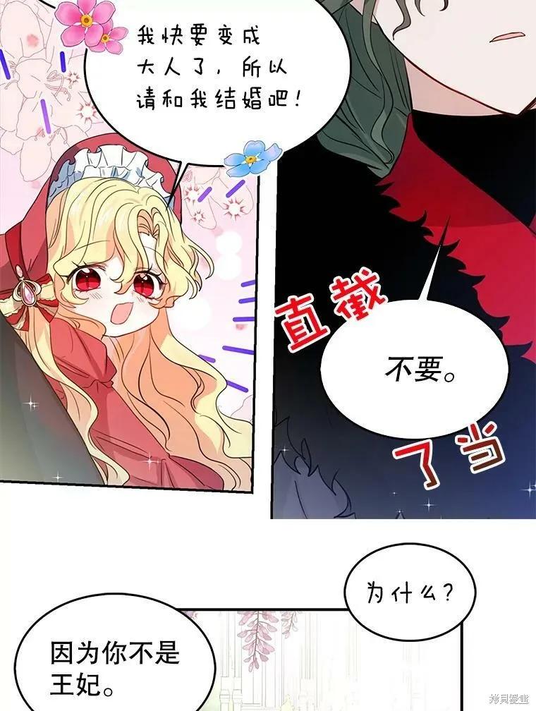 《我是勇者的前女友》外传4 第27页