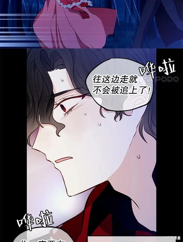 《我是勇者的前女友》外传4 第57页