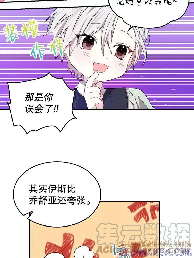 《我是勇者的前女友》外传4 第13页
