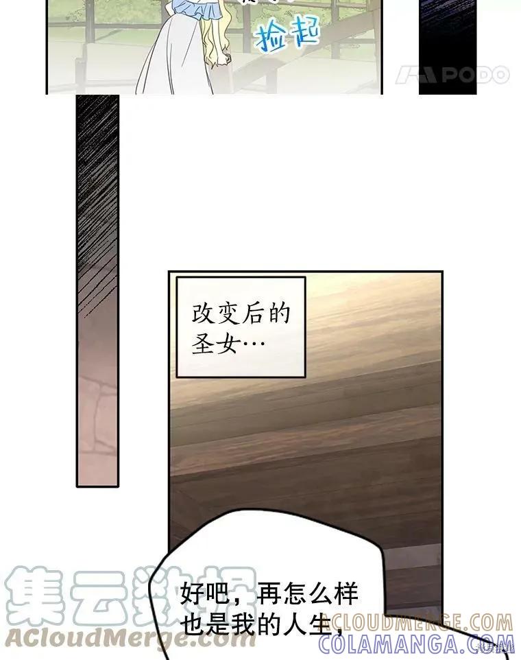《我是勇者的前女友》外传4 第67页