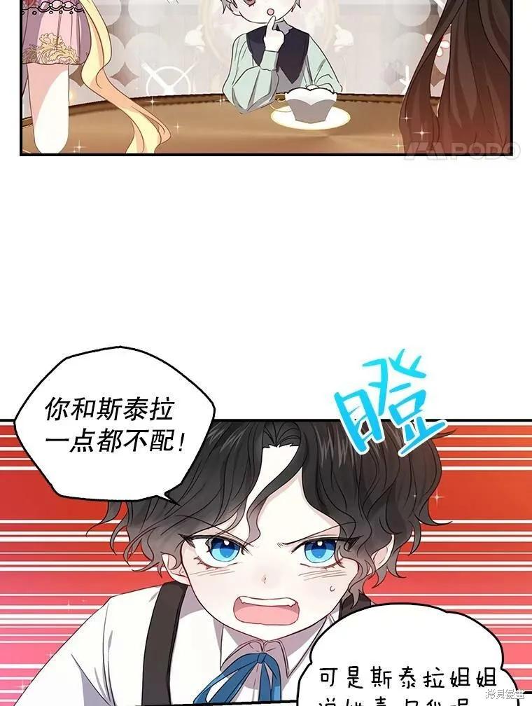 《我是勇者的前女友》外传4 第12页