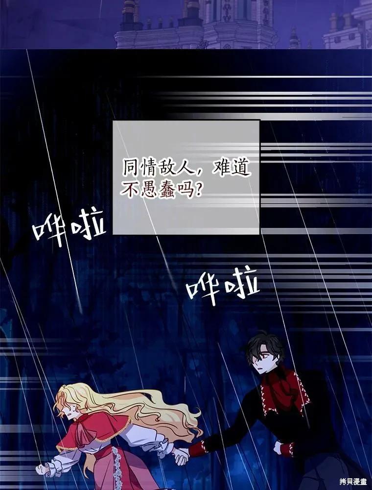 《我是勇者的前女友》外传4 第56页