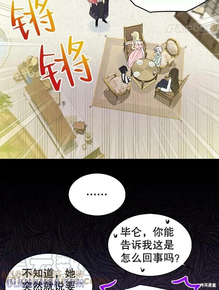 《我是勇者的前女友》外传4 第25页