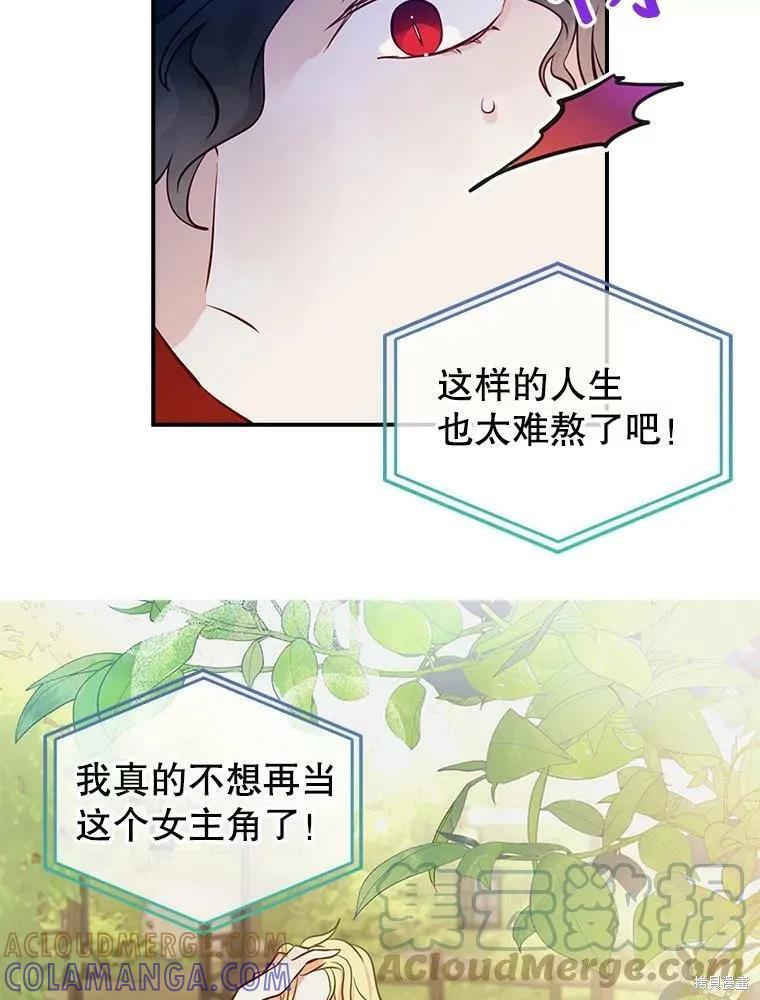 《我是勇者的前女友》外传4 第61页