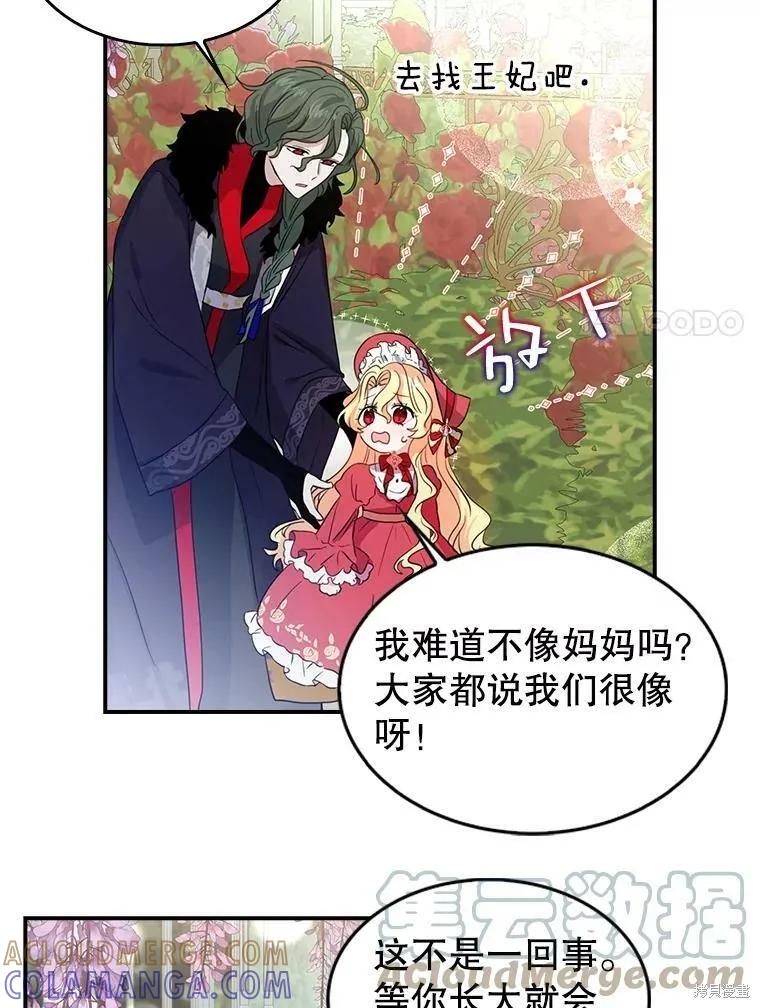 《我是勇者的前女友》外传4 第28页