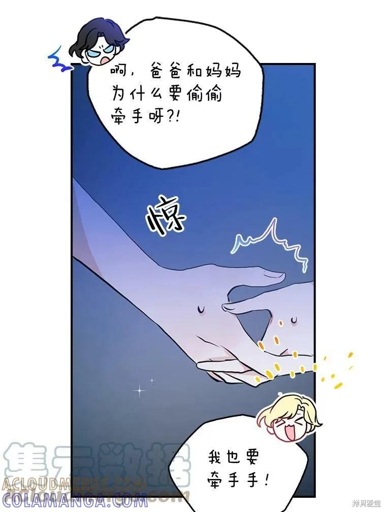 《我是勇者的前女友》外传4 第43页