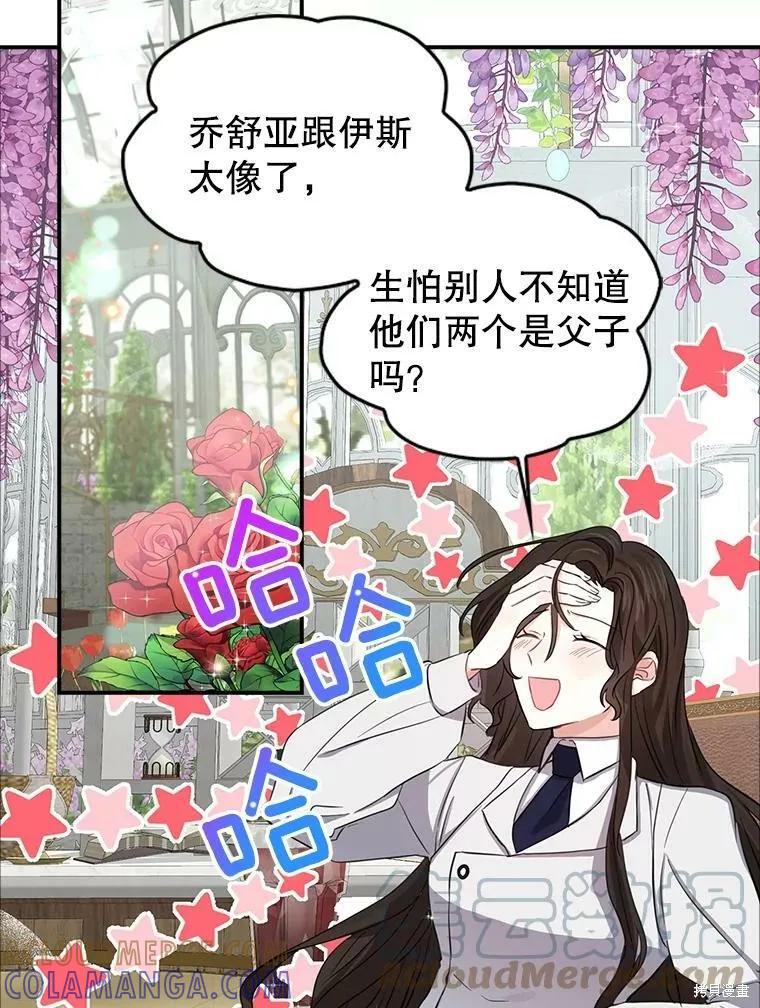 《我是勇者的前女友》外传4 第7页