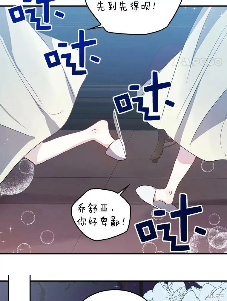 《我是勇者的前女友》外传4 第41页