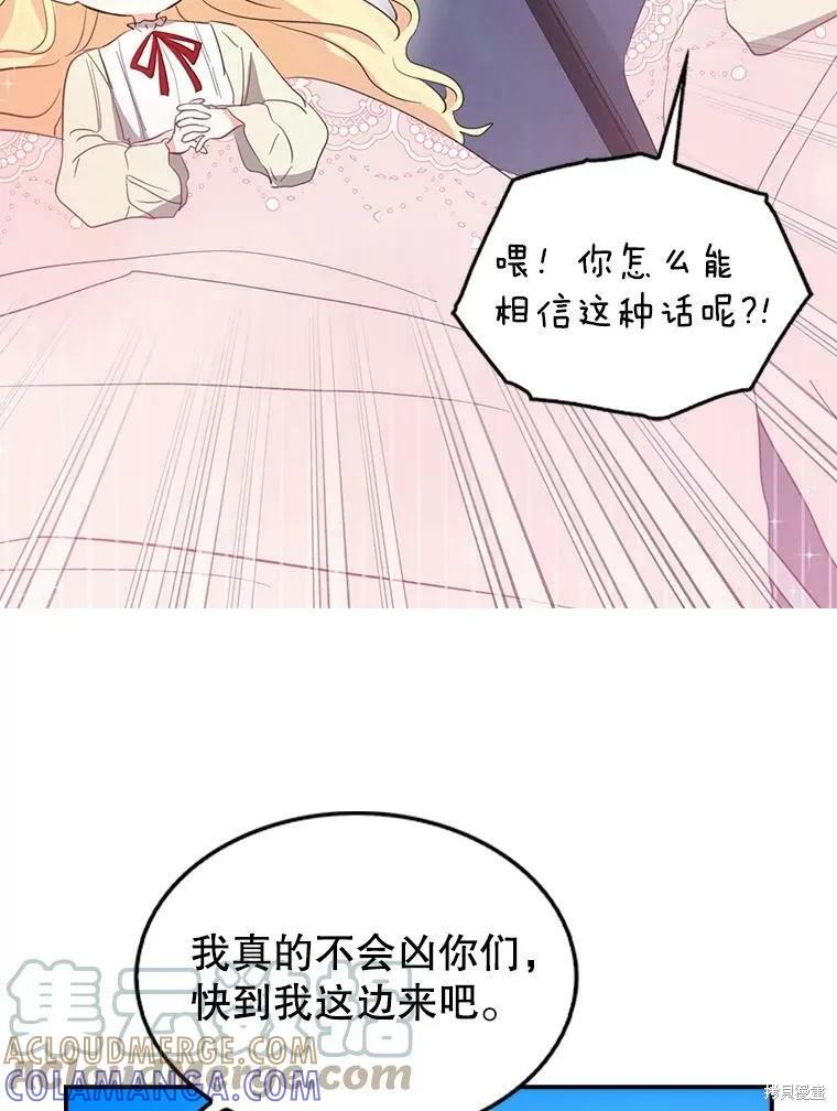 《我是勇者的前女友》外传4 第37页