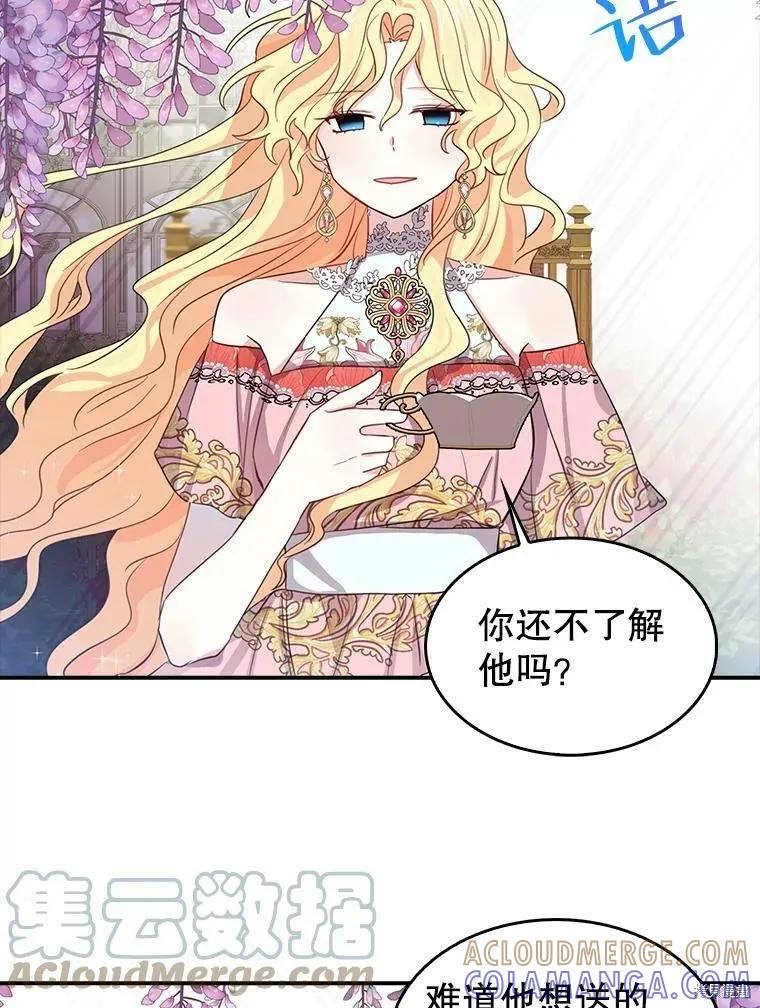 《我是勇者的前女友》外传4 第16页