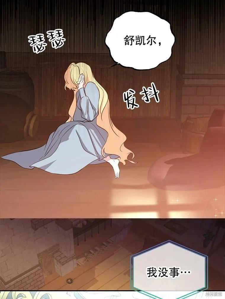 《我是勇者的前女友》外传4 第51页
