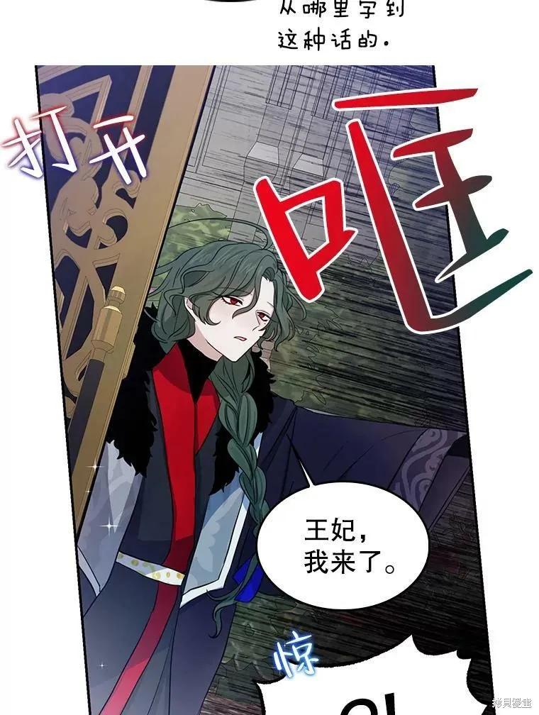《我是勇者的前女友》外传4 第20页